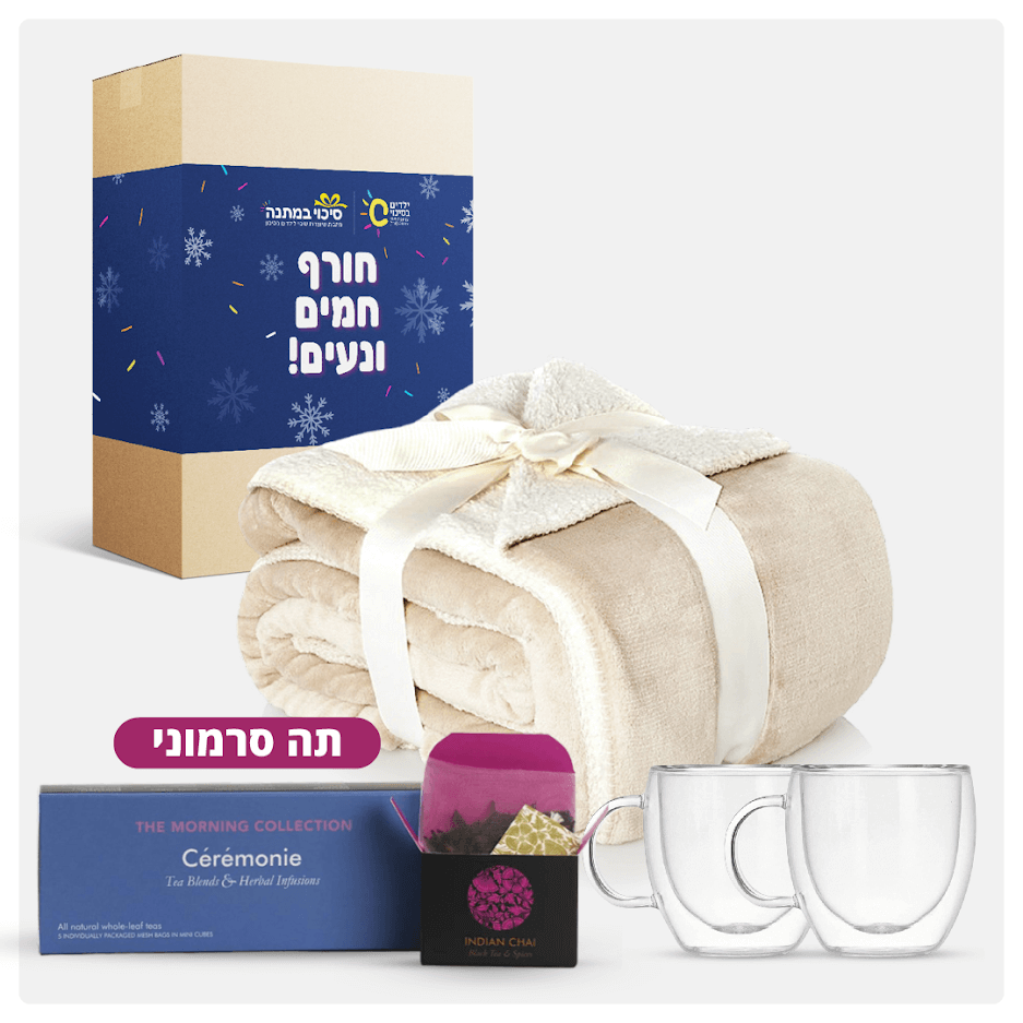 מארז חורף - החום התמידי