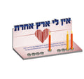 חנוכיה- אין לי ארץ אחרת