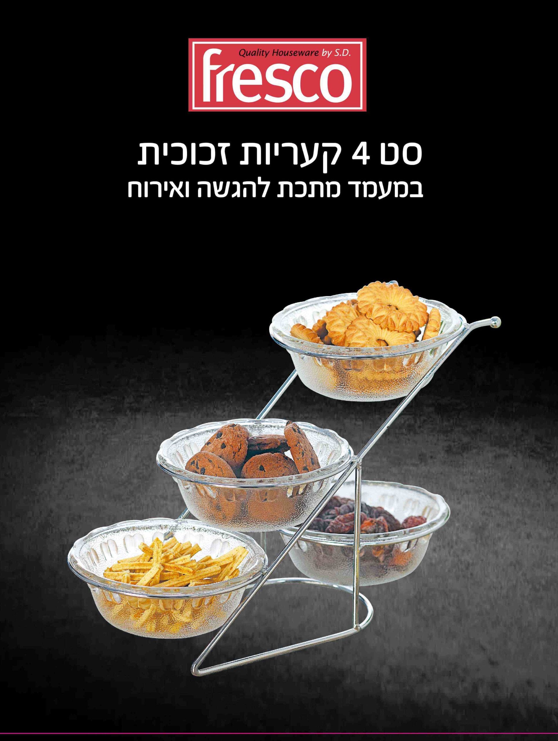 סט 4 צלוחיות זכוכית להגשה במעמד מתכת מדורג