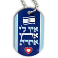 דיסקית אין לי ארץ אחרת