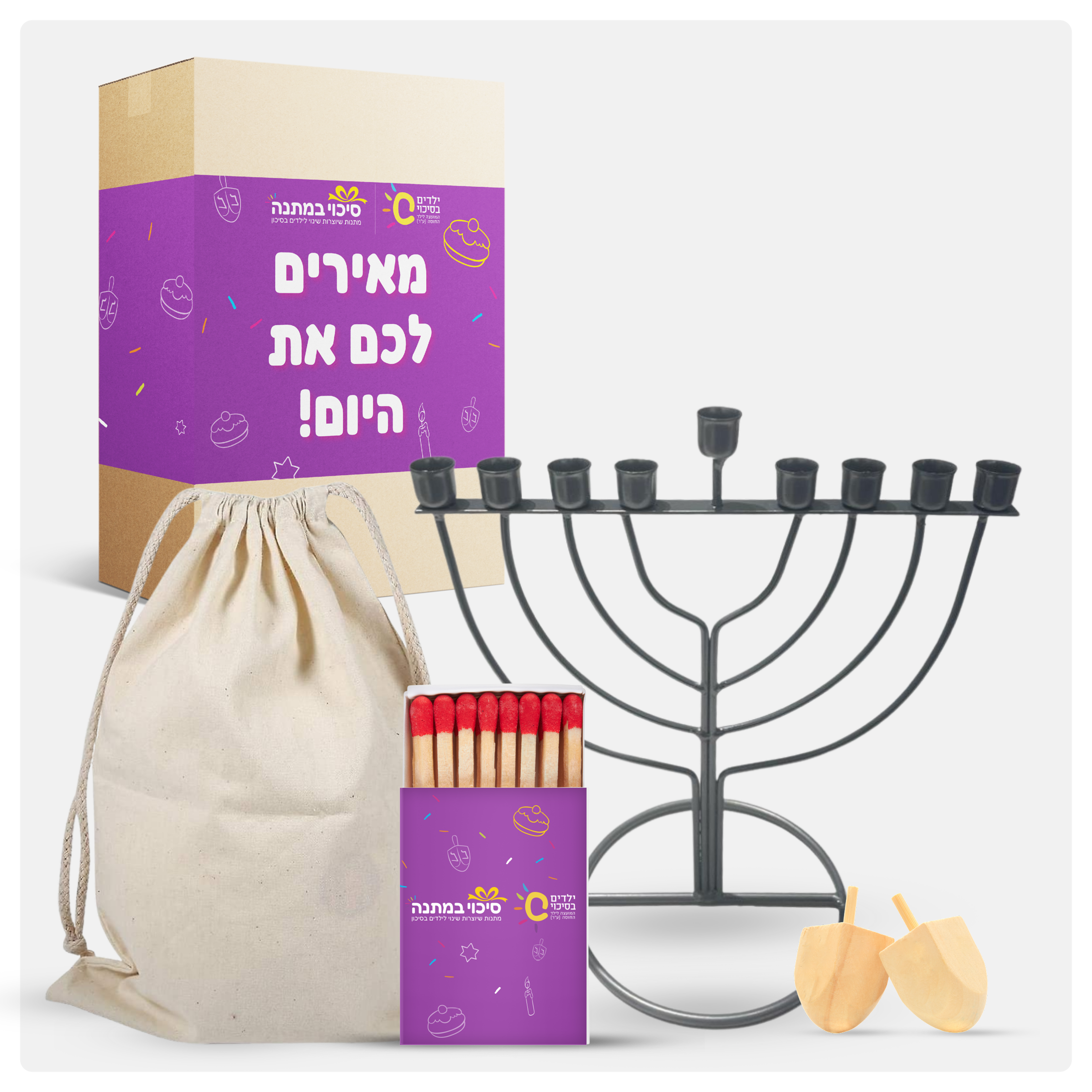 מארז חנוכה - חנוכייה, גפרורים וסביבון