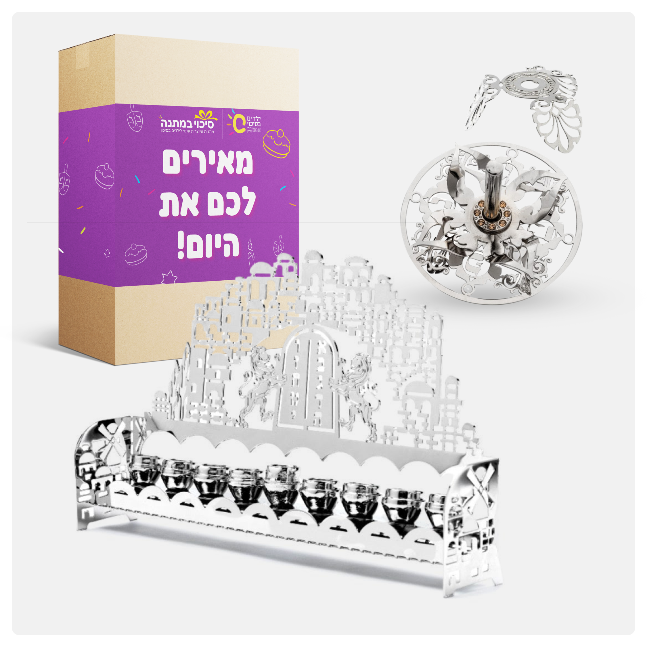 מארז חנוכה - ירושלים